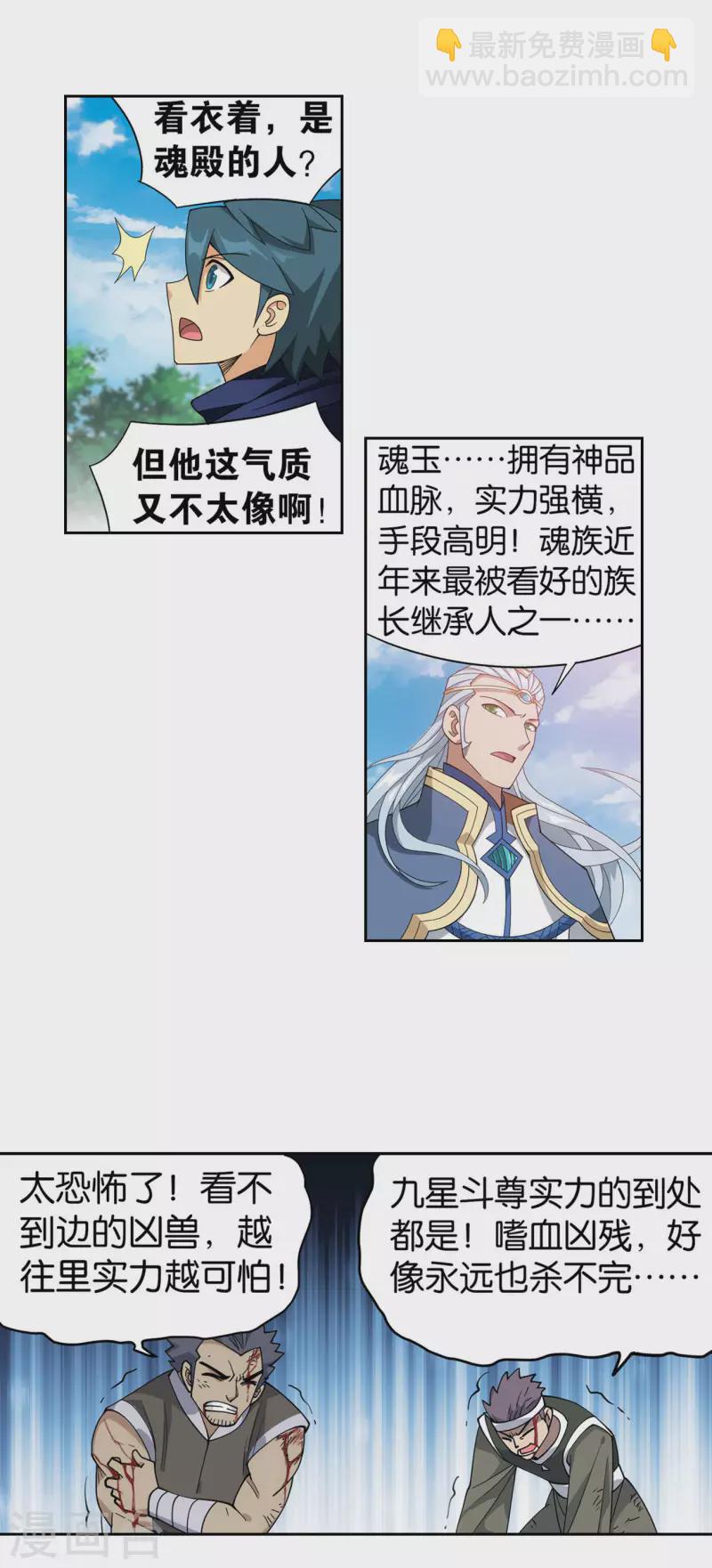 🍼斗破苍穹(旧) 第926话 兽潮大军 第19页