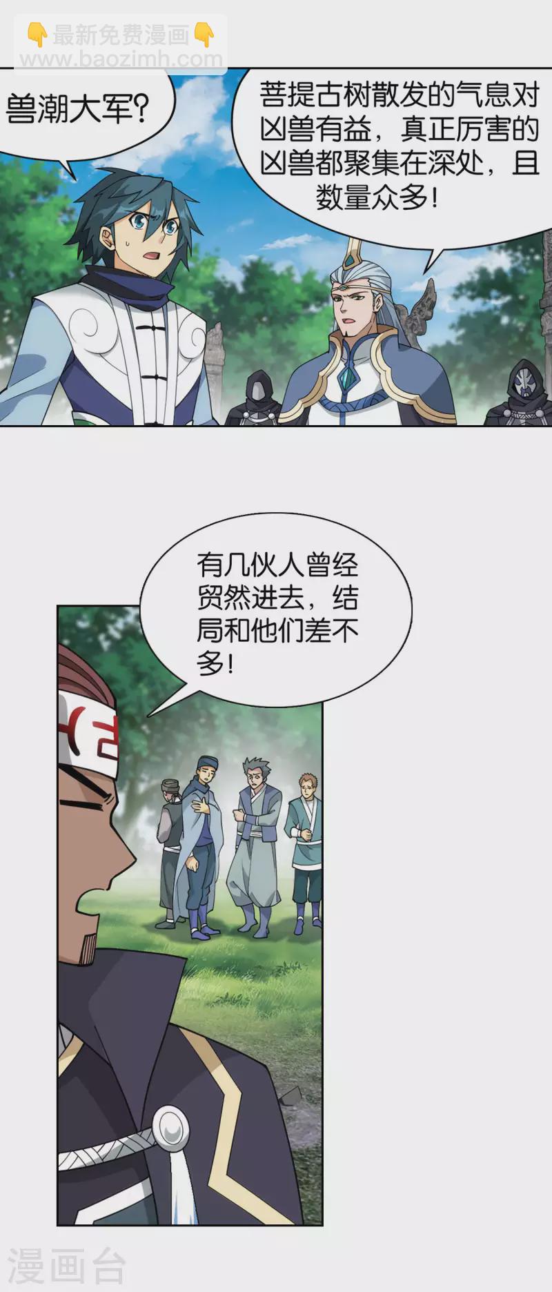 🍼斗破苍穹(旧) 第926话 兽潮大军 第20页