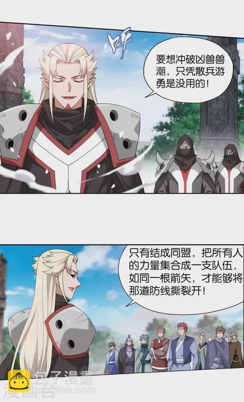 🍼斗破苍穹(旧) 第926话 兽潮大军 第21页