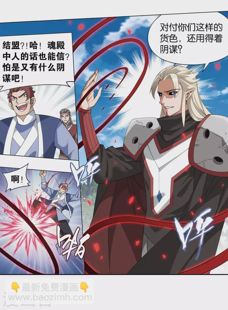 🍼斗破苍穹(旧) 第926话 兽潮大军 第22页