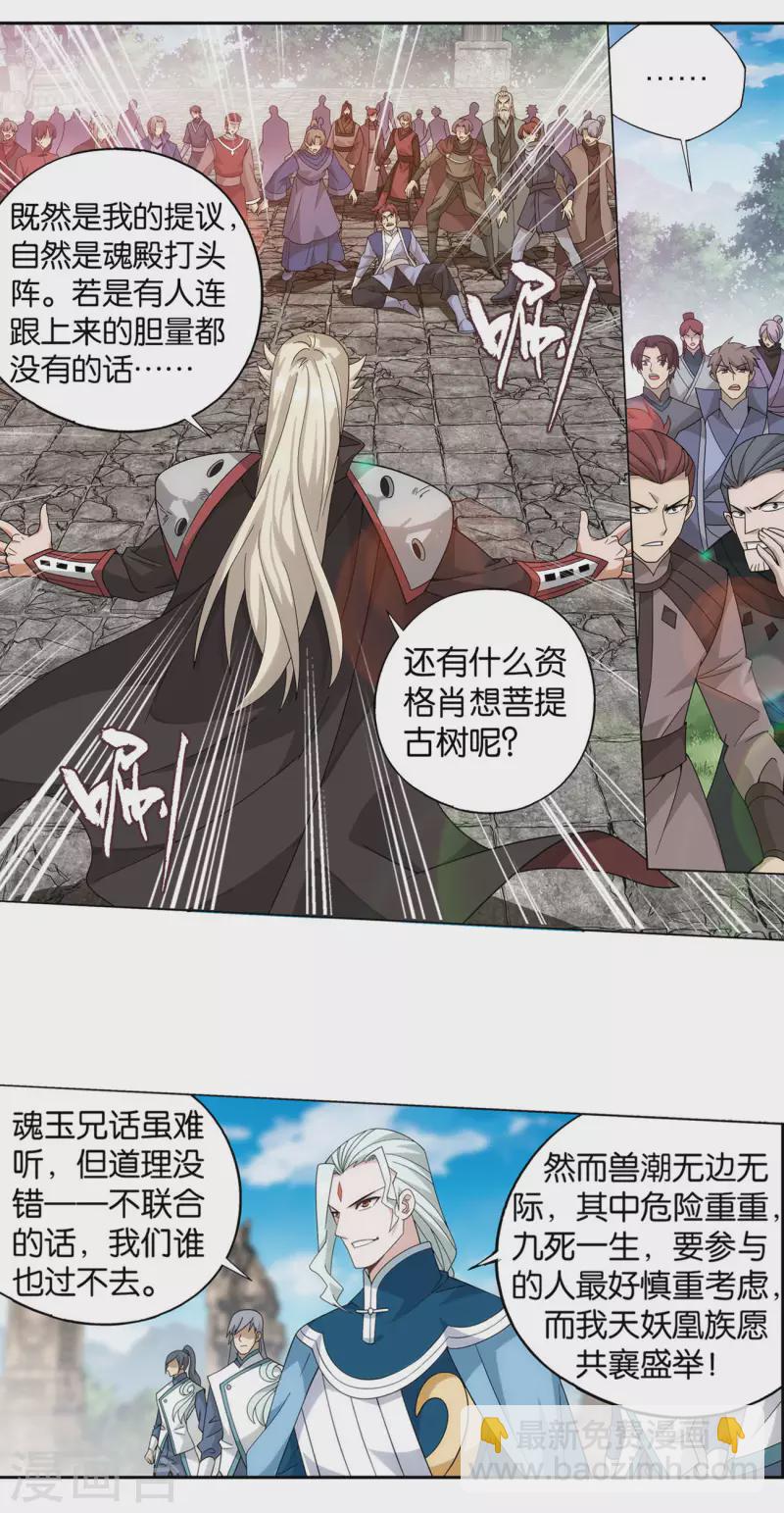 🍼斗破苍穹(旧) 第926话 兽潮大军 第23页