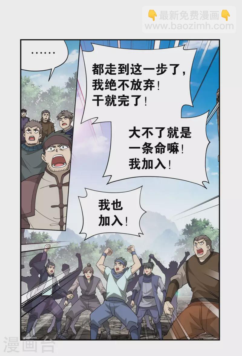 🍼斗破苍穹(旧) 第926话 兽潮大军 第24页