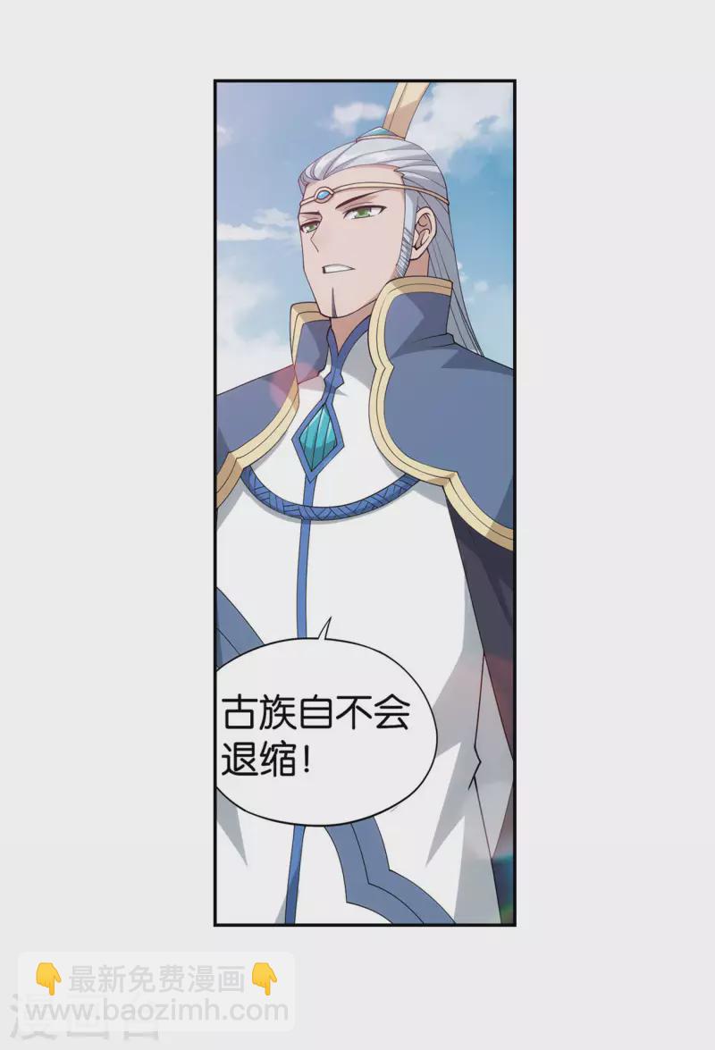 🍼斗破苍穹(旧) 第926话 兽潮大军 第25页