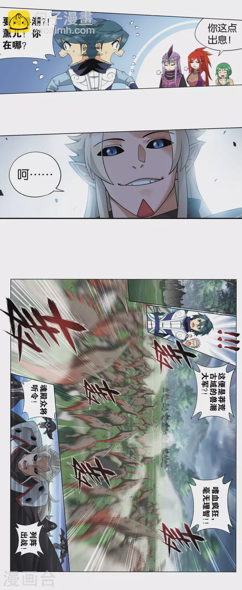 🍼斗破苍穹(旧) 第926话 兽潮大军 第26页
