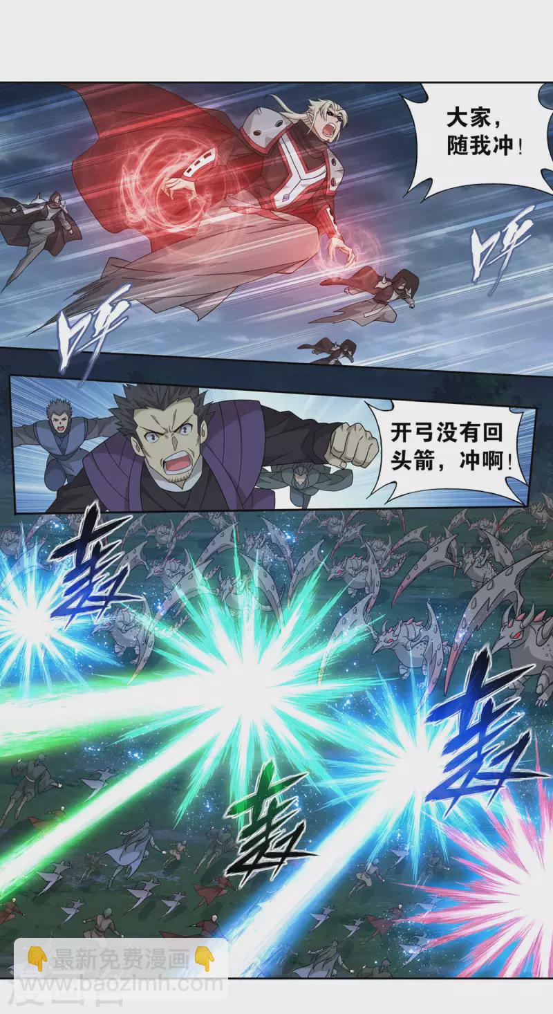 🍼斗破苍穹(旧) 第926话 兽潮大军 第27页