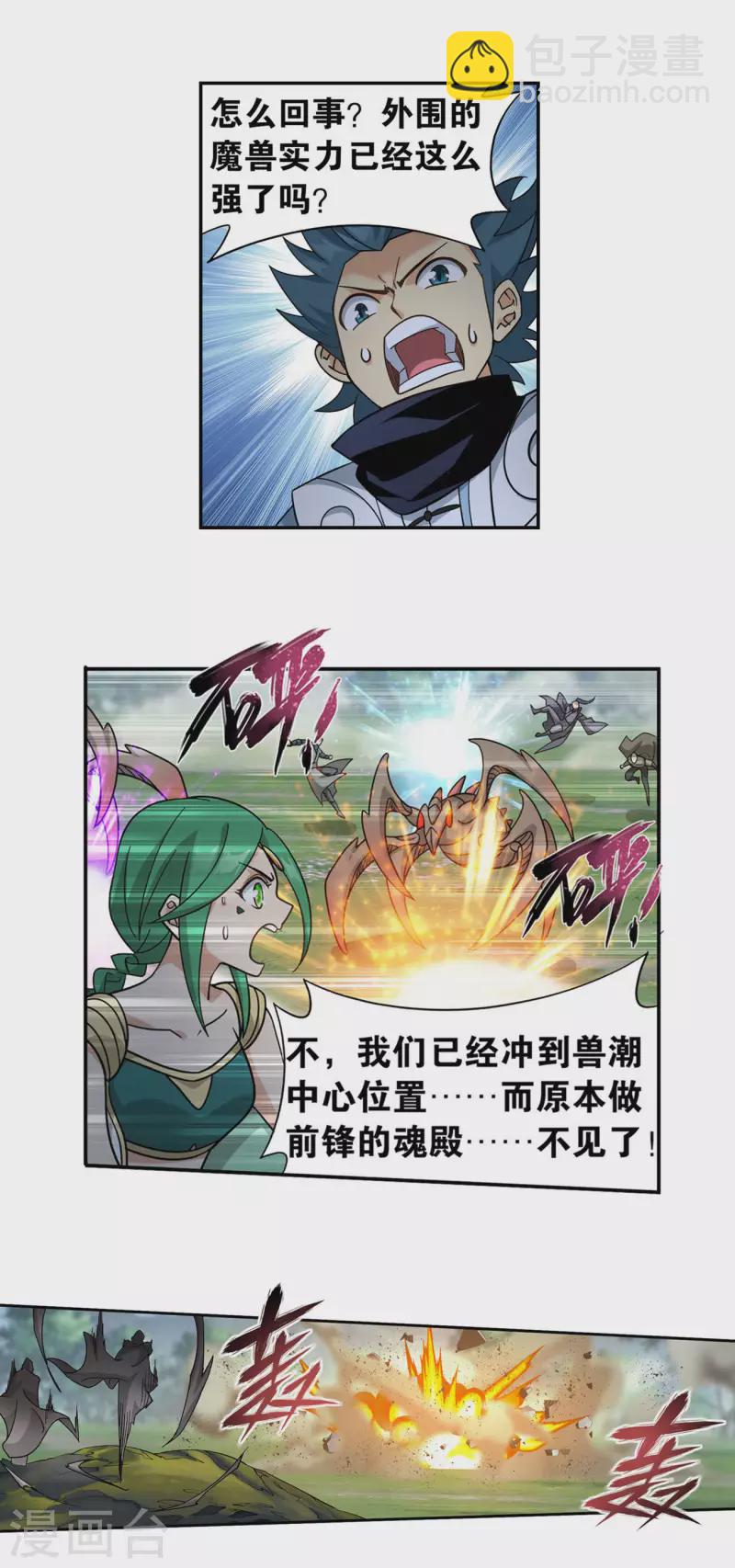 🍼斗破苍穹(旧) 第926话 兽潮大军 第29页