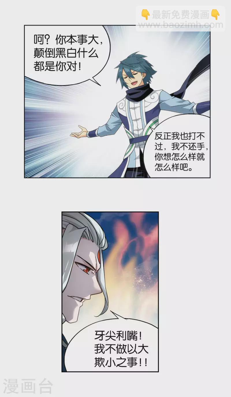 🍼斗破苍穹(旧) 第926话 兽潮大军 第3页