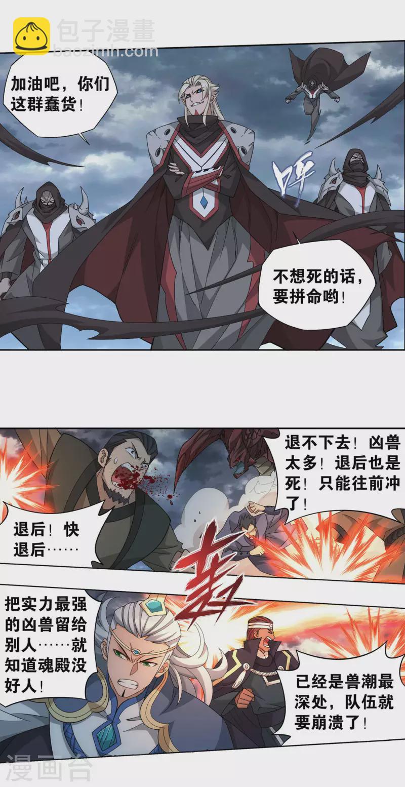 🍼斗破苍穹(旧) 第926话 兽潮大军 第30页