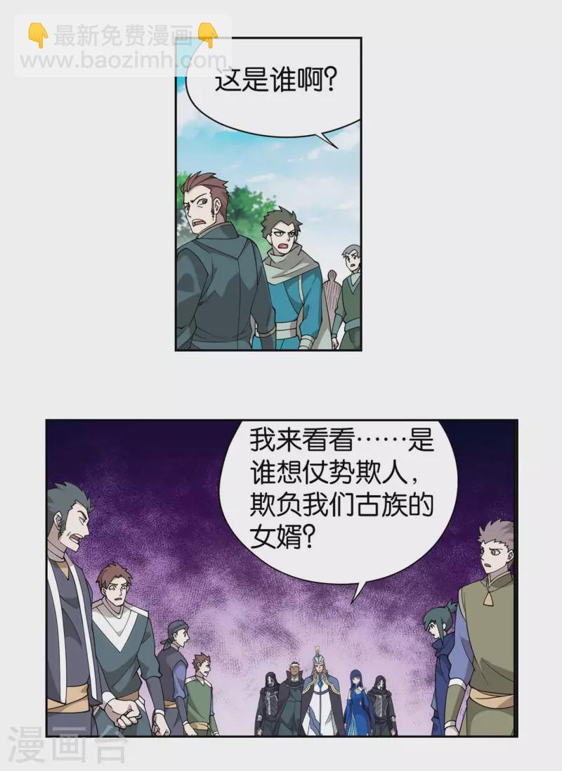 🍼斗破苍穹(旧) 第926话 兽潮大军 第5页