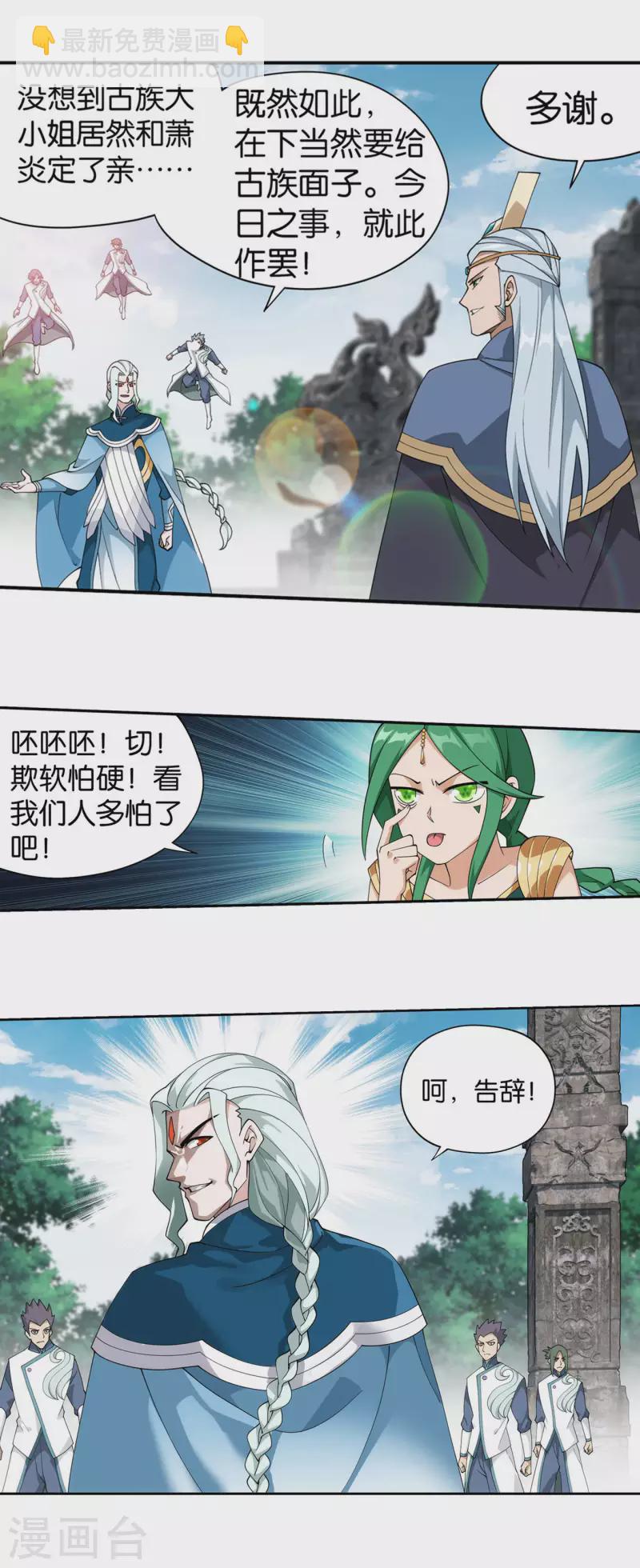 🍼斗破苍穹(旧) 第926话 兽潮大军 第8页