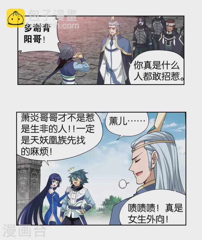 🍼斗破苍穹(旧) 第926话 兽潮大军 第9页
