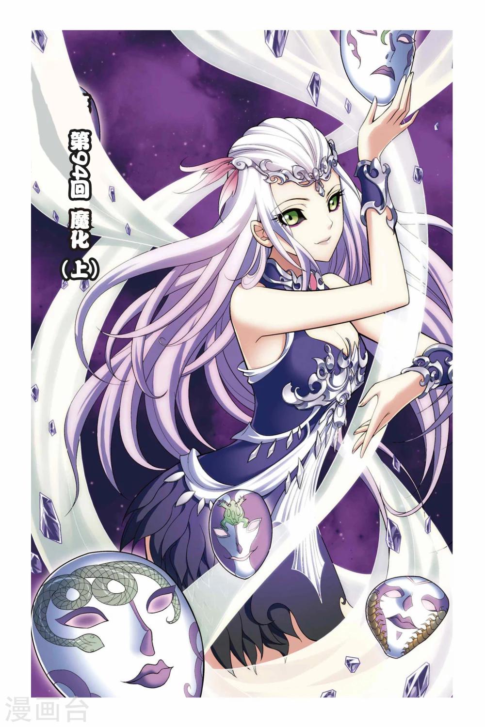 🍼斗破苍穹(旧) 第94话 魔化（上） 第1页