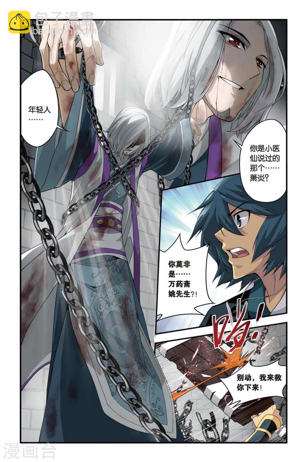 🍼斗破苍穹(旧) 第94话 魔化（上） 第2页