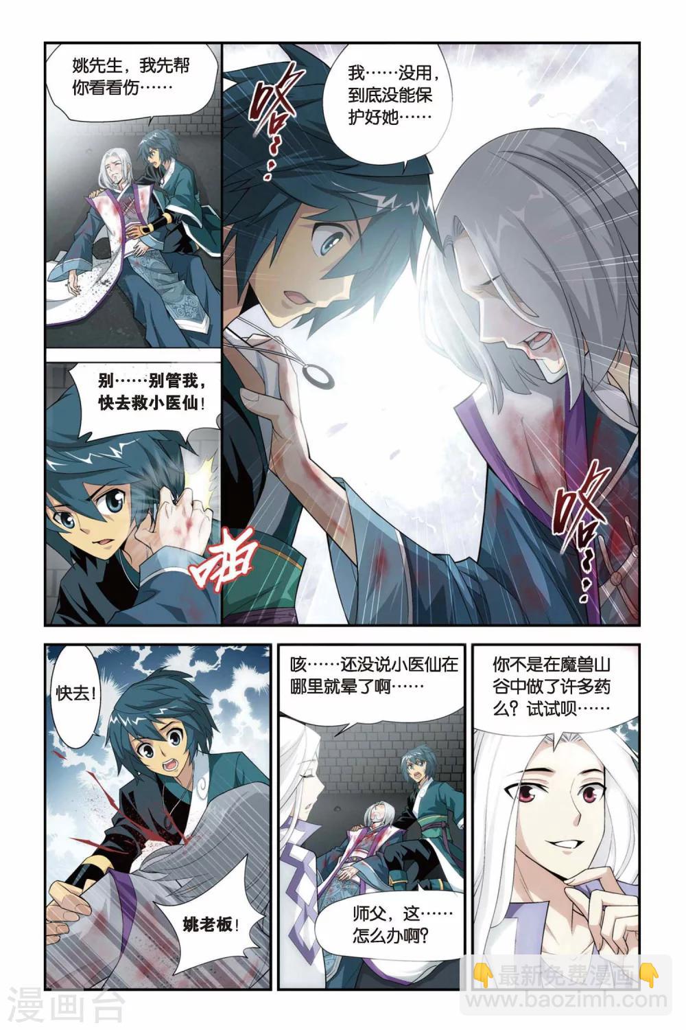 🍼斗破苍穹(旧) 第94话 魔化（上） 第3页
