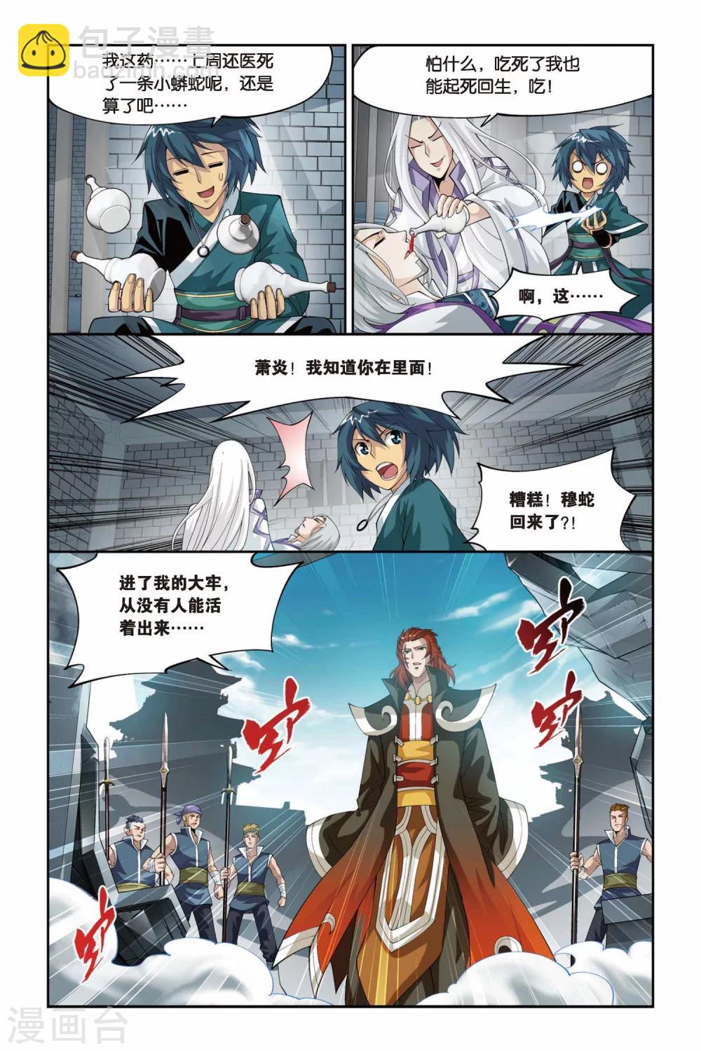 🍼斗破苍穹(旧) 第94话 魔化（上） 第4页