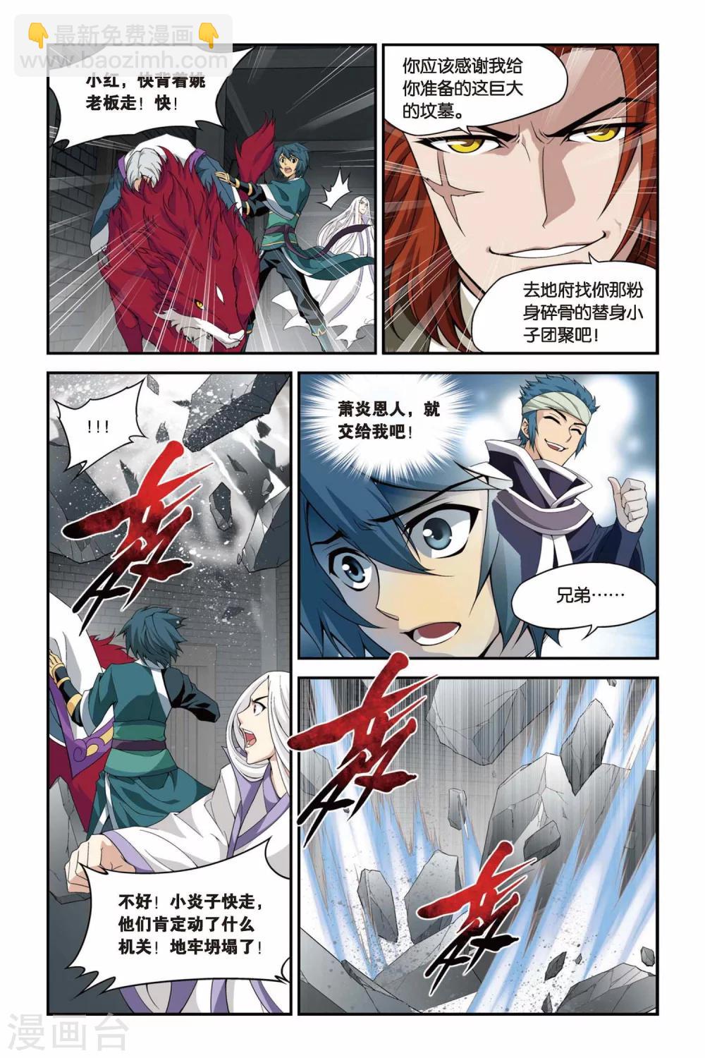 🍼斗破苍穹(旧) 第94话 魔化（上） 第5页