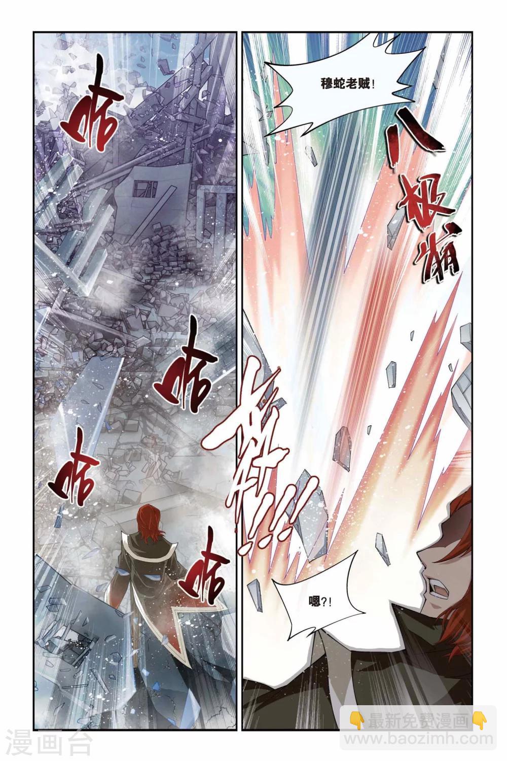 🍼斗破苍穹(旧) 第94话 魔化（上） 第6页