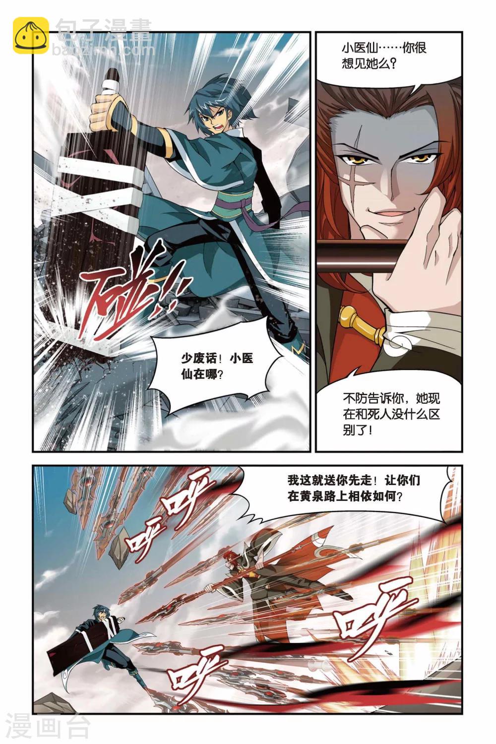 🍼斗破苍穹(旧) 第94话 魔化（上） 第8页