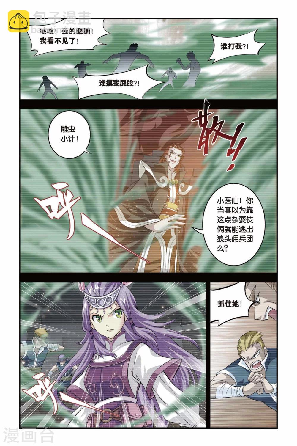 🍼斗破苍穹(旧) 第96话 魔化（下） 第2页