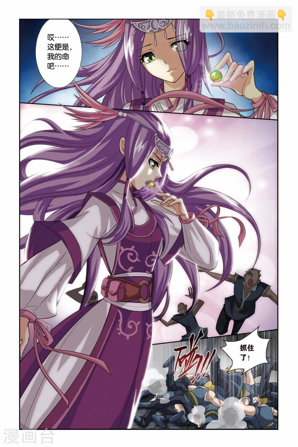 🍼斗破苍穹(旧) 第96话 魔化（下） 第3页
