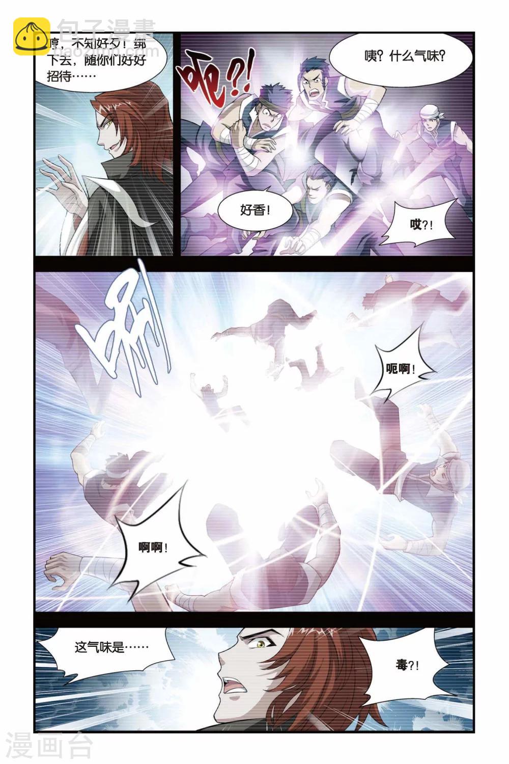 🍼斗破苍穹(旧) 第96话 魔化（下） 第4页