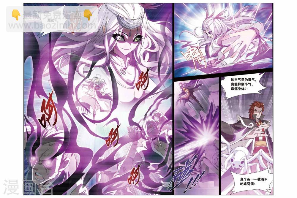 🍼斗破苍穹(旧) 第96话 魔化（下） 第5页