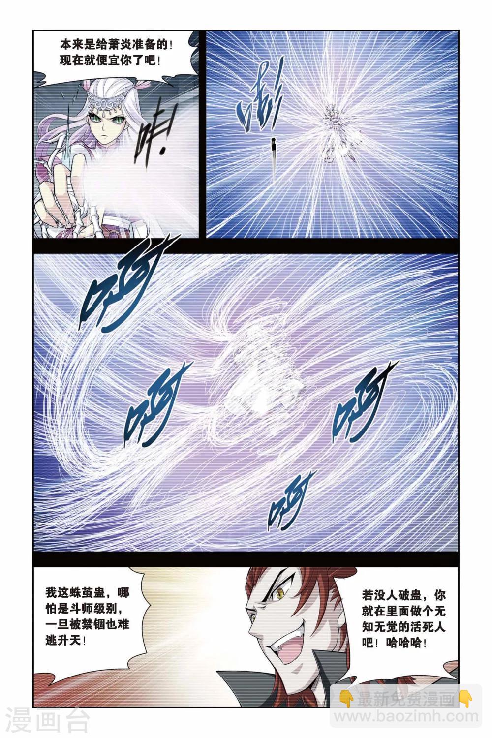 🍼斗破苍穹(旧) 第96话 魔化（下） 第6页