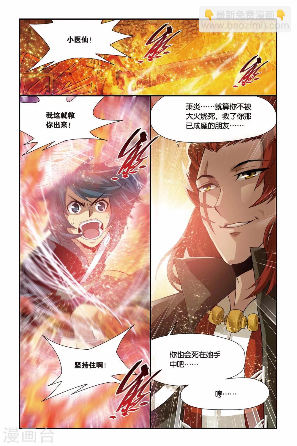 🍼斗破苍穹(旧) 第96话 魔化（下） 第7页