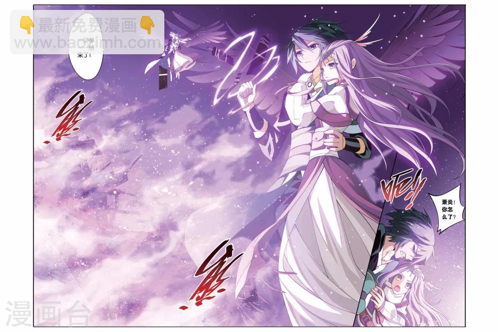 🍼斗破苍穹(旧) 第100话 厄难毒体（上） 第3页
