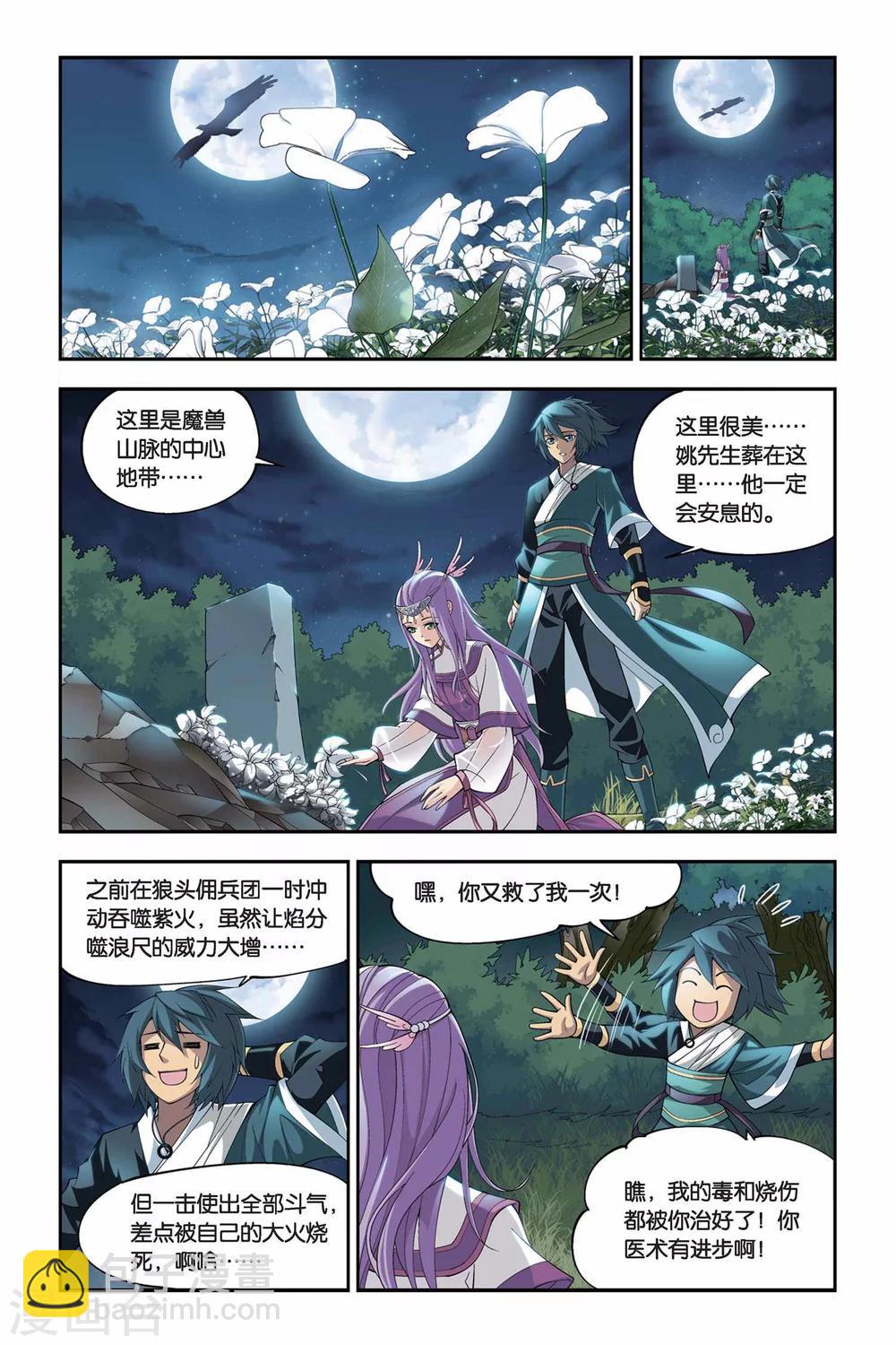 🍼斗破苍穹(旧) 第100话 厄难毒体（上） 第6页
