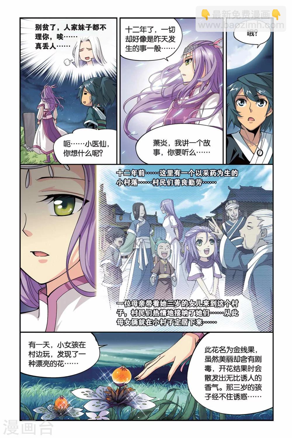 🍼斗破苍穹(旧) 第100话 厄难毒体（上） 第7页