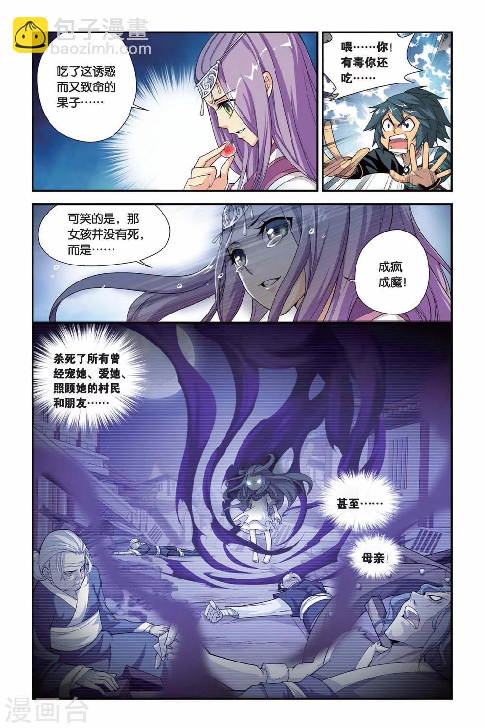 🍼斗破苍穹(旧) 第100话 厄难毒体（上） 第8页