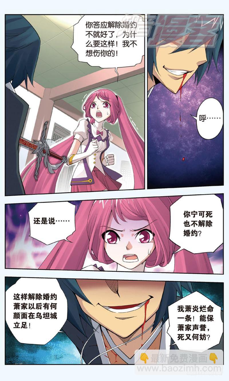 🍼斗破苍穹 02 第13页