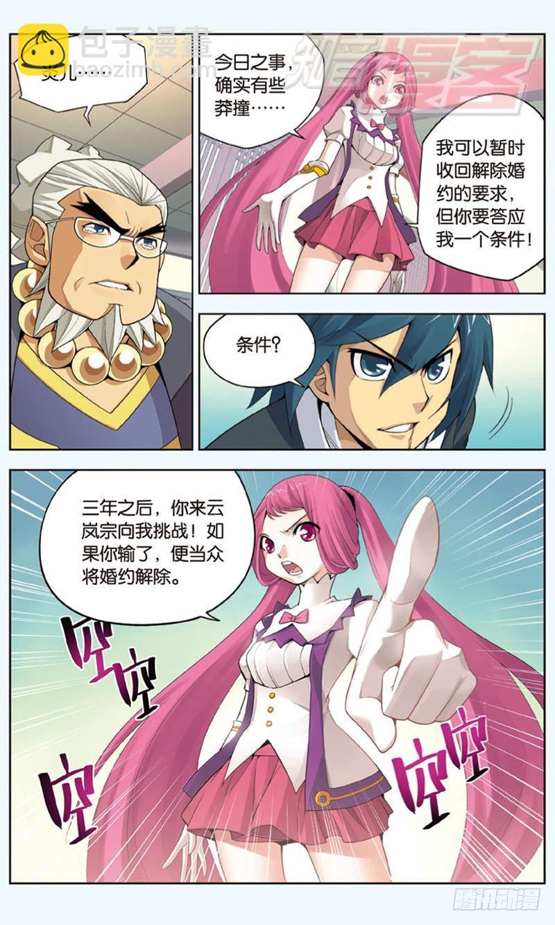 🍼斗破苍穹 02 第14页