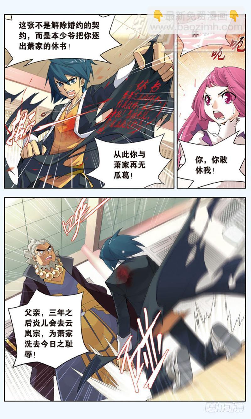 🍼斗破苍穹 02 第17页