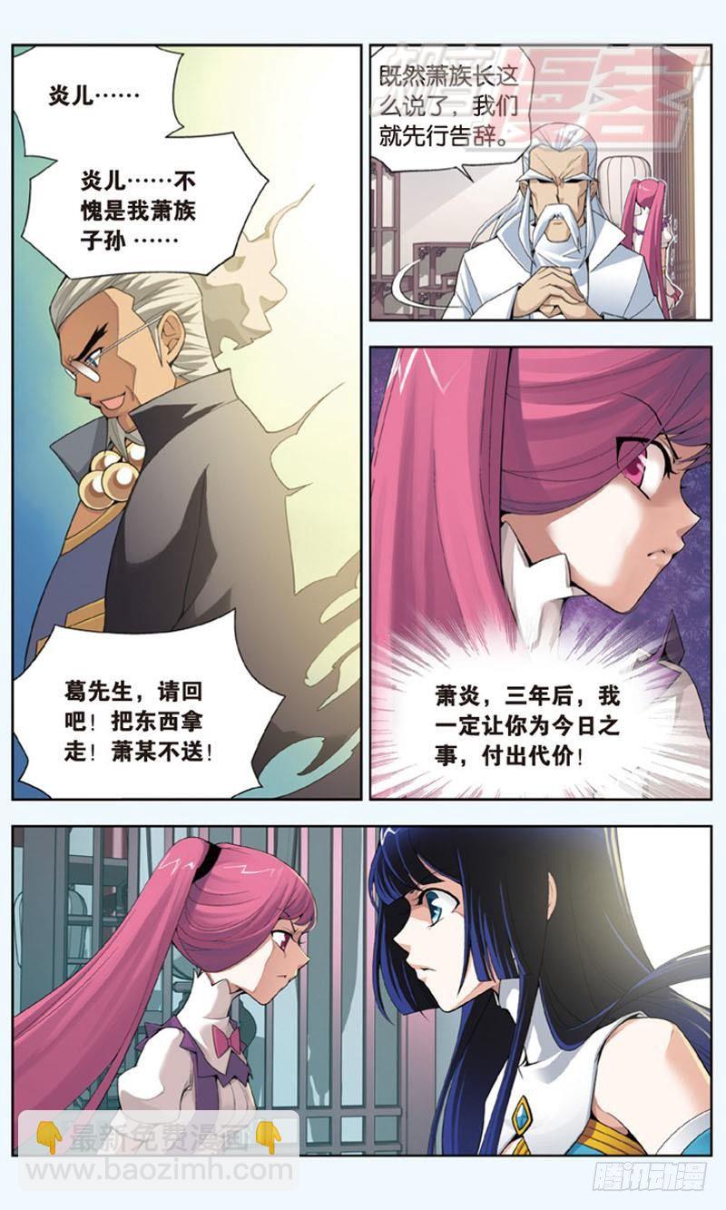 🍼斗破苍穹 02 第18页