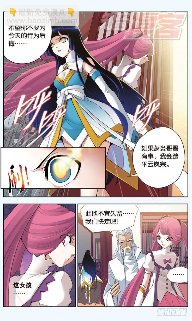 🍼斗破苍穹 02 第19页