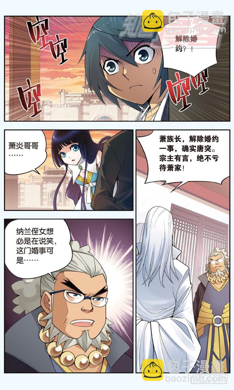 🍼斗破苍穹 02 第2页