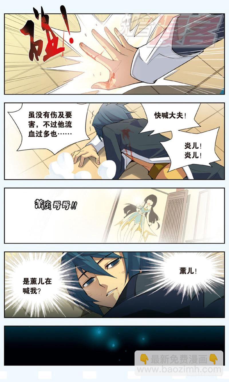 🍼斗破苍穹 02 第20页