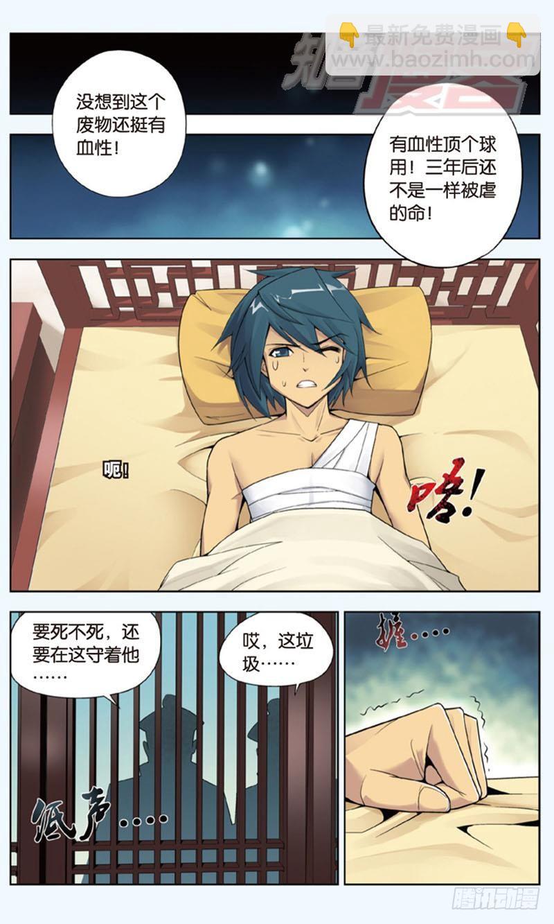 🍼斗破苍穹 02 第21页
