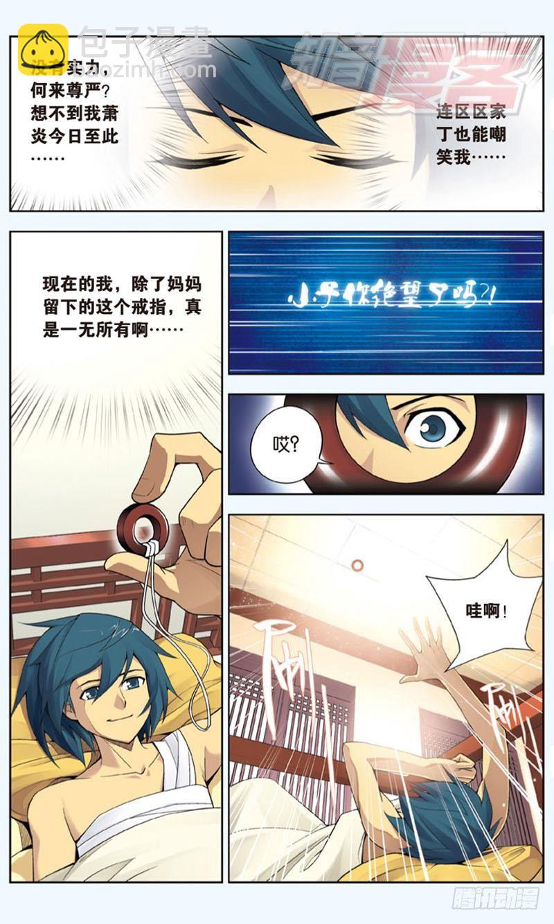 🍼斗破苍穹 02 第22页