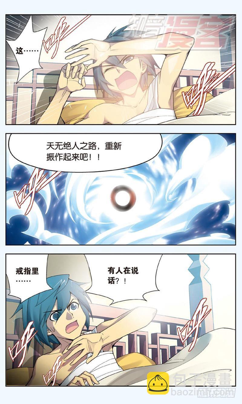 🍼斗破苍穹 02 第23页