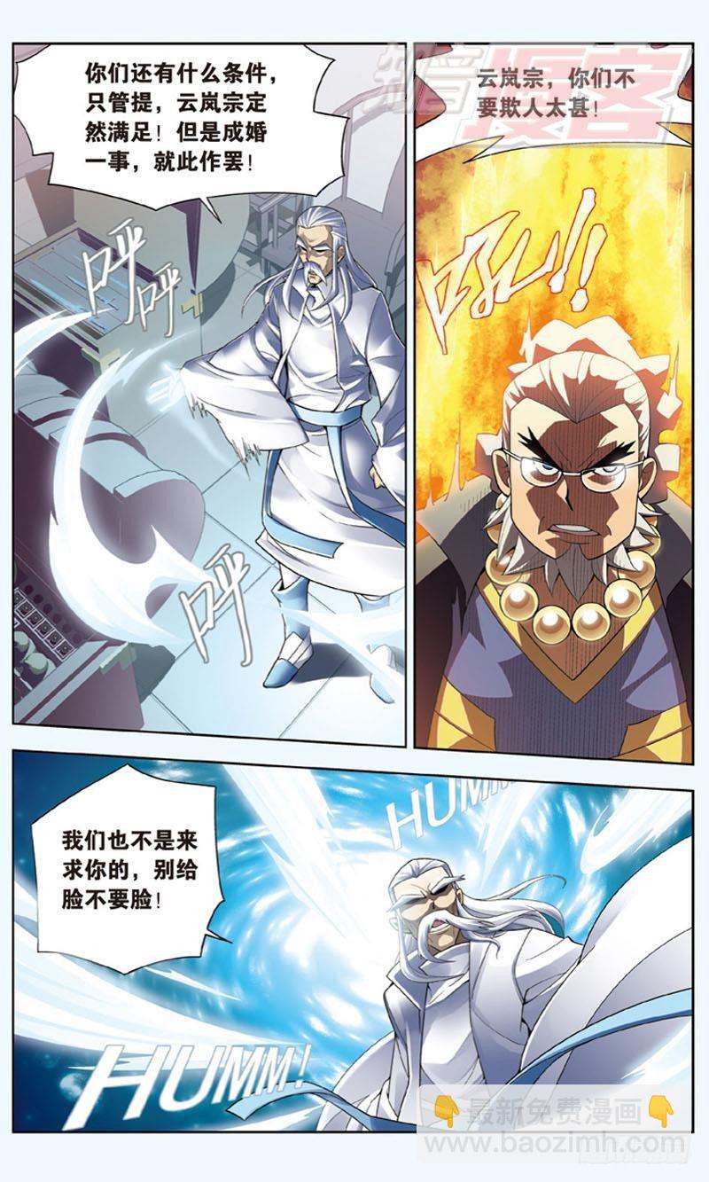 🍼斗破苍穹 02 第3页