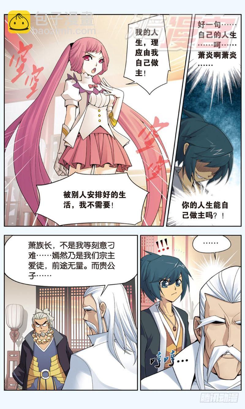 🍼斗破苍穹 02 第6页