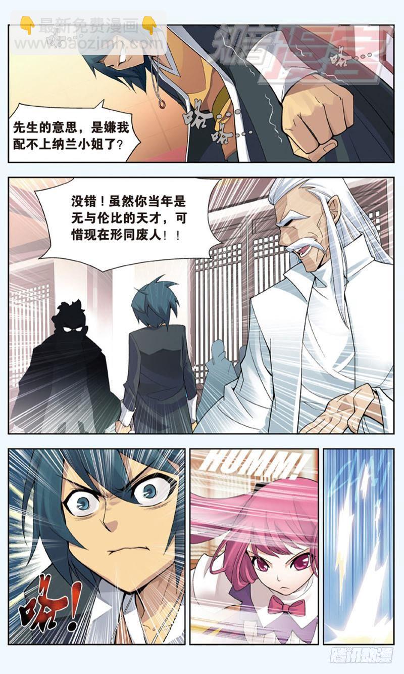 🍼斗破苍穹 02 第7页