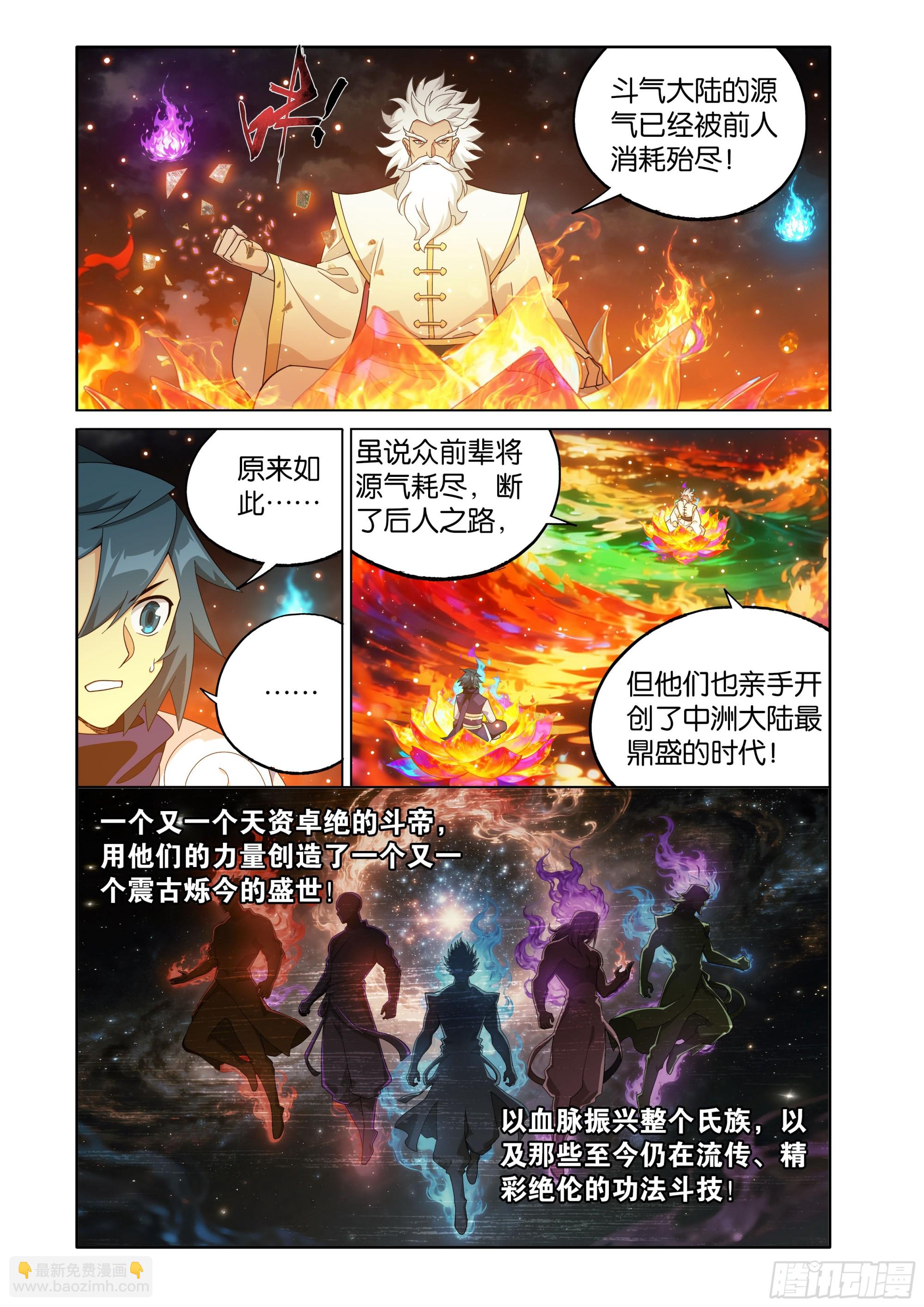 🍼斗破苍穹 第494回 帝焱莲心 第3页