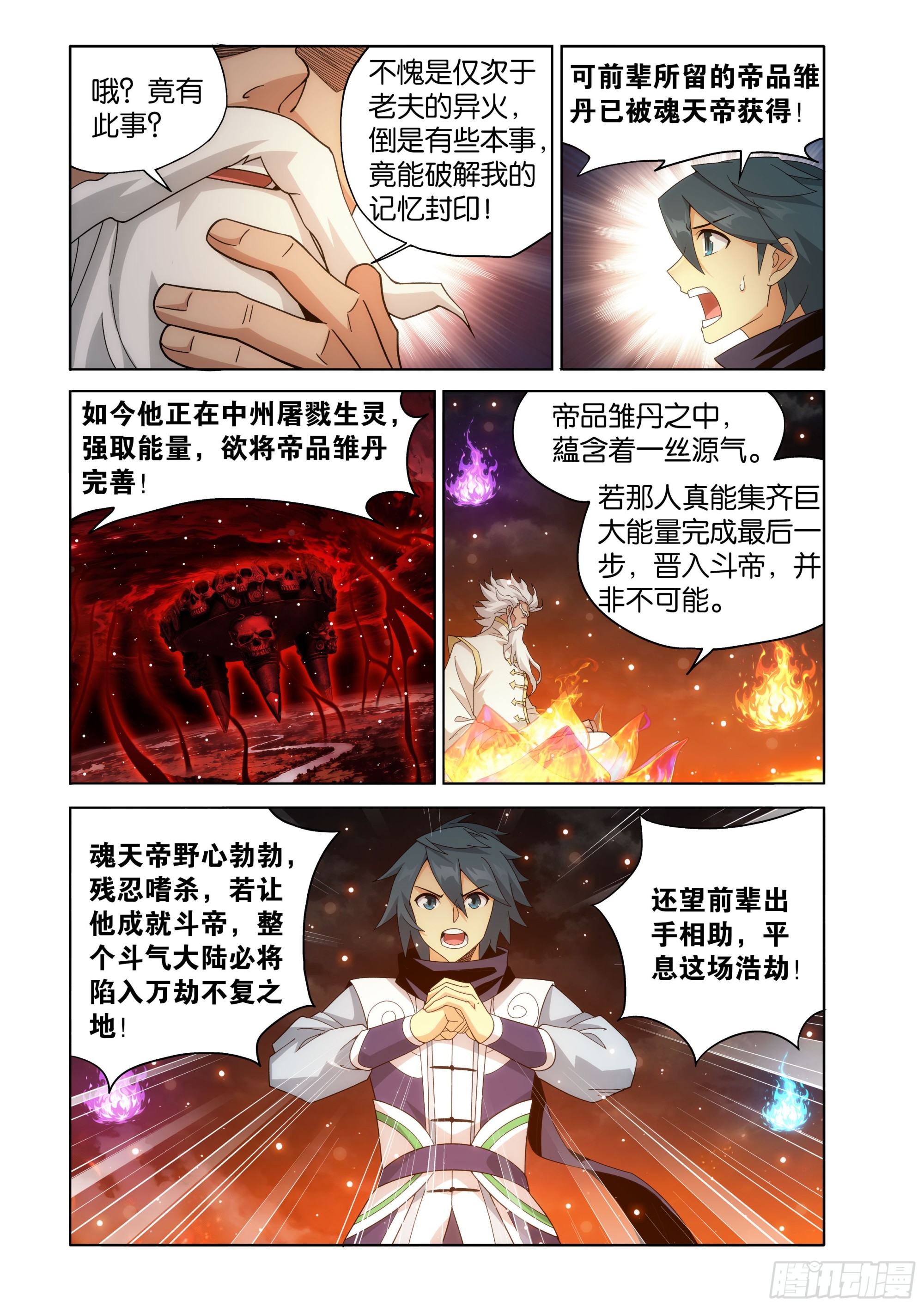 🍼斗破苍穹 第494回 帝焱莲心 第8页