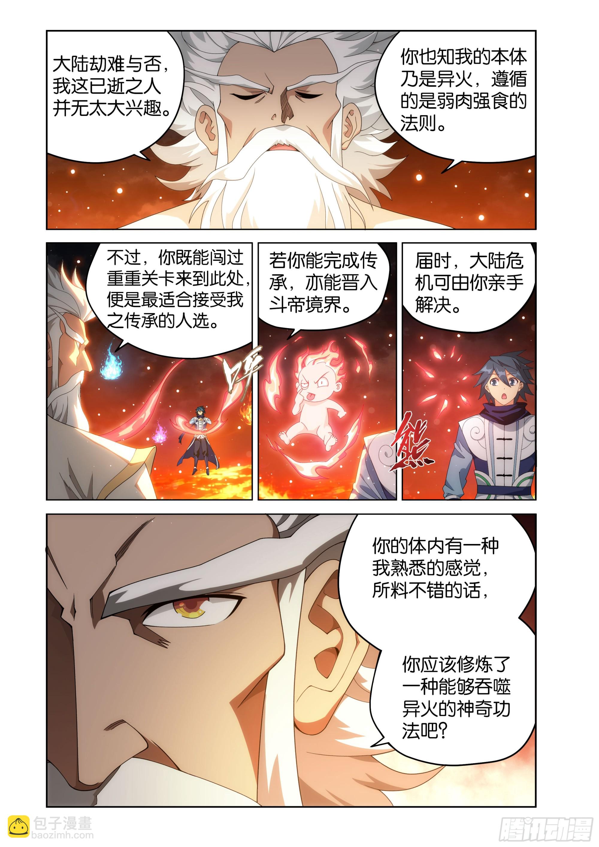 🍼斗破苍穹 第494回 帝焱莲心 第9页