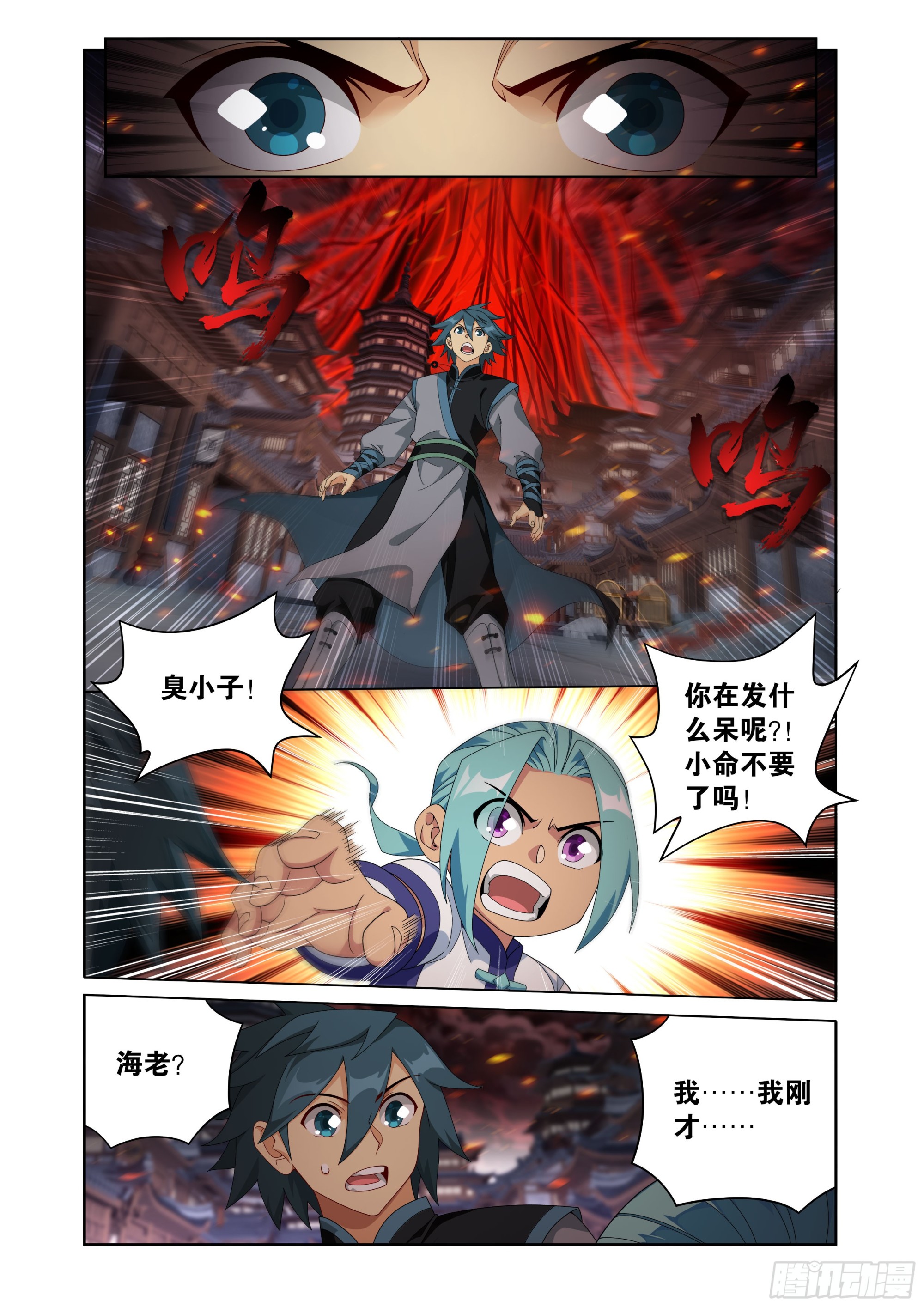 🍼斗破苍穹 第496回 恍如隔世（下） 第1页