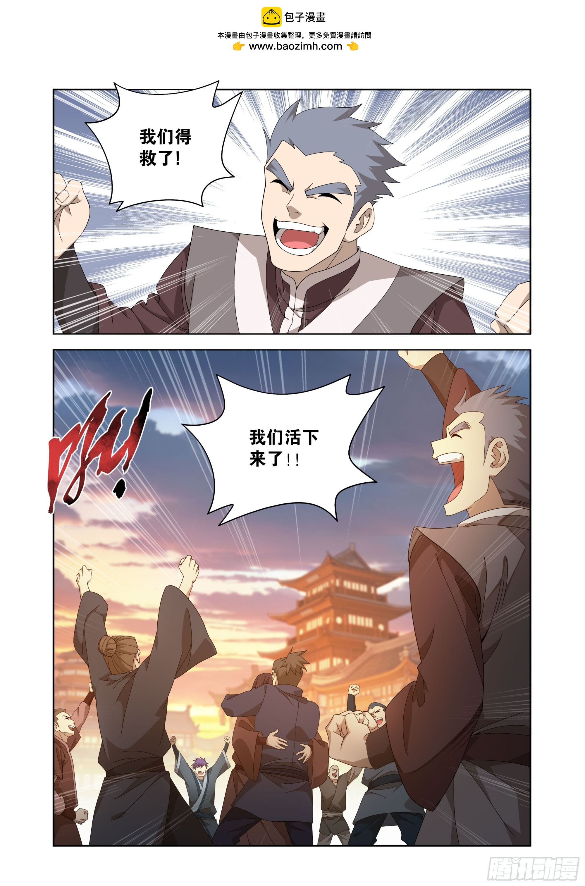 🍼斗破苍穹 第496回 恍如隔世（下） 第13页